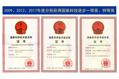 國(guó)家級(jí)科技進(jìn)步獎(jiǎng)一等獎(jiǎng)、特等獎(jiǎng)